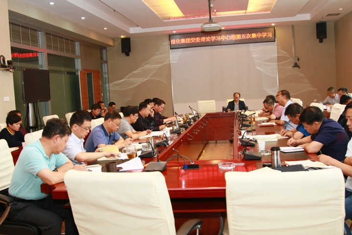 谈球吧集团党委理论学习中心组举行第五次集中学习