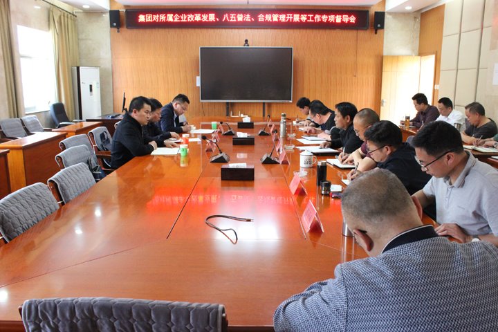 云煤集团督导组到羊场煤矿公司开展改革发展三年行动、“八五”普法和合规管理工作专项督导