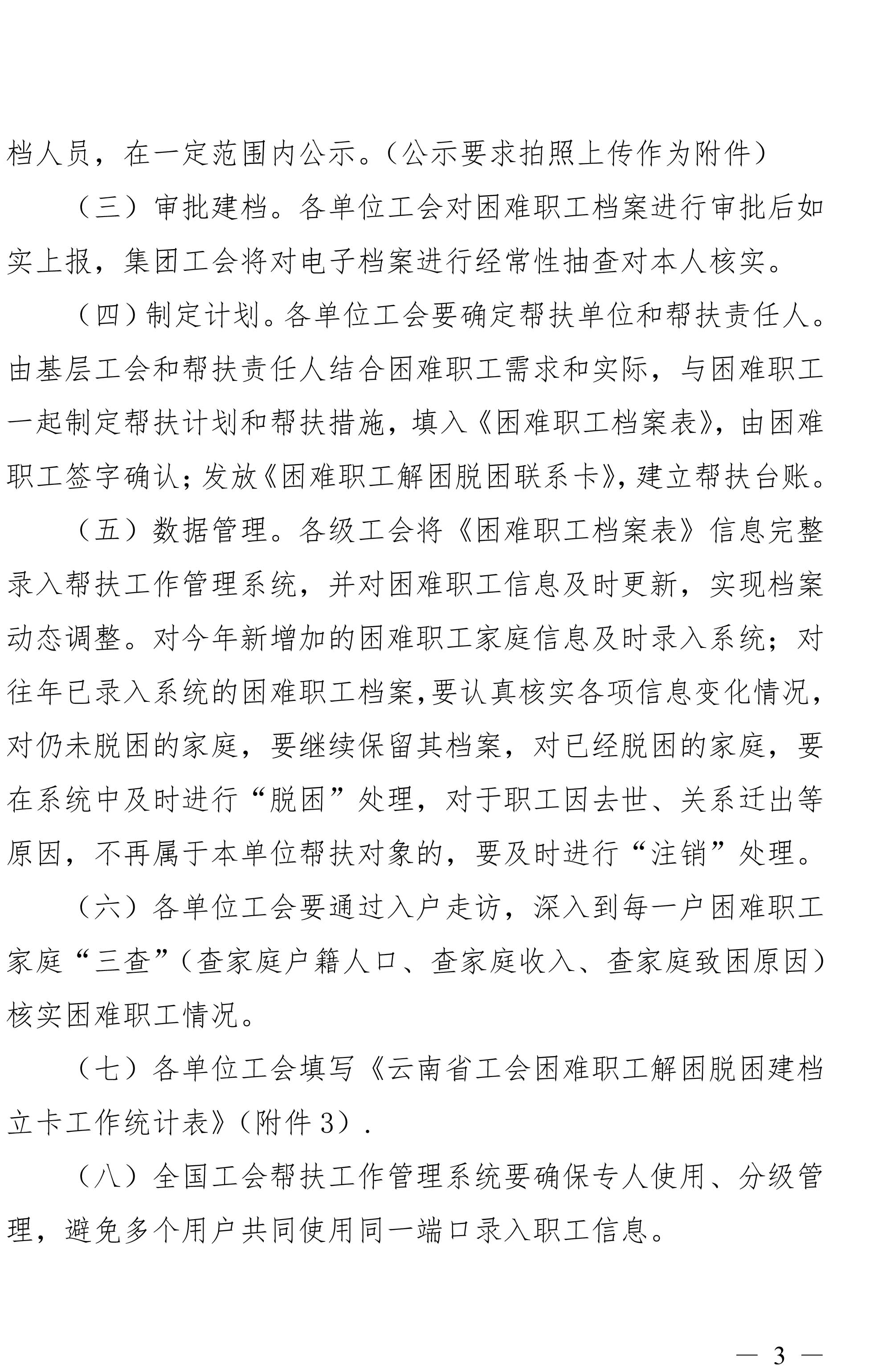谈球吧集团工会关于做好困难职工调查摸底及解困脱困建档立卡工作的通知-3.jpg