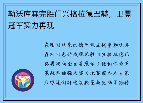 勒沃库森完胜门兴格拉德巴赫，卫冕冠军实力再现