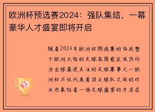 欧洲杯预选赛2024：强队集结，一幕豪华人才盛宴即将开启