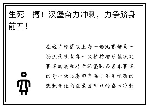 生死一搏！汉堡奋力冲刺，力争跻身前四！