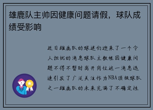 雄鹿队主帅因健康问题请假，球队成绩受影响